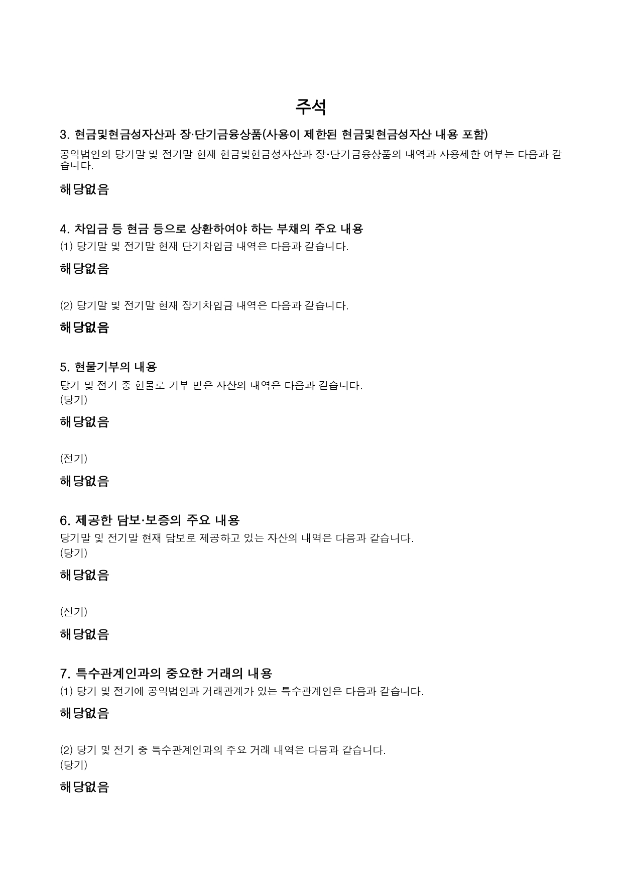 공익법인 결산 공시_2024_양심수후원회_page-0013.jpg