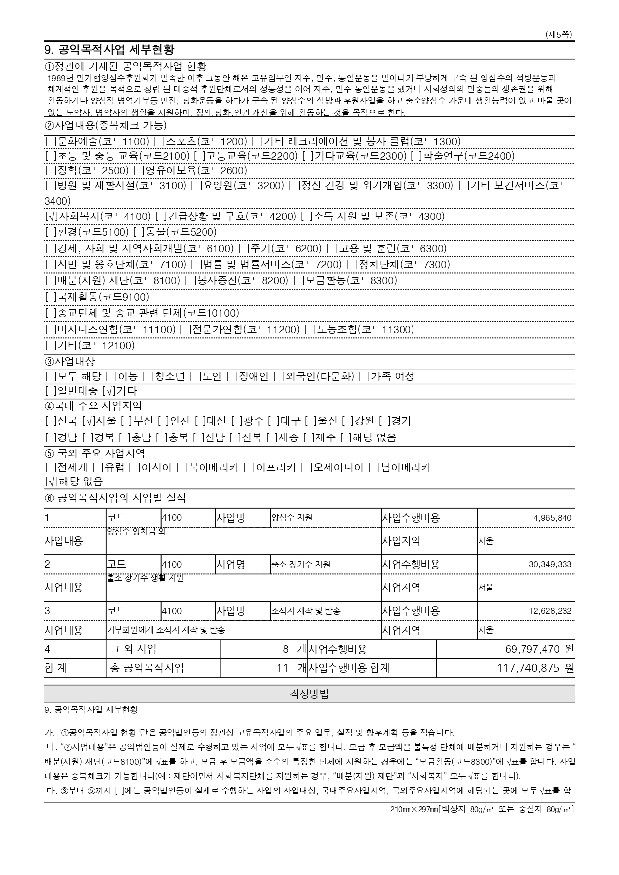 공익법인 결산 공시_2024_양심수후원회_page-0003.jpg