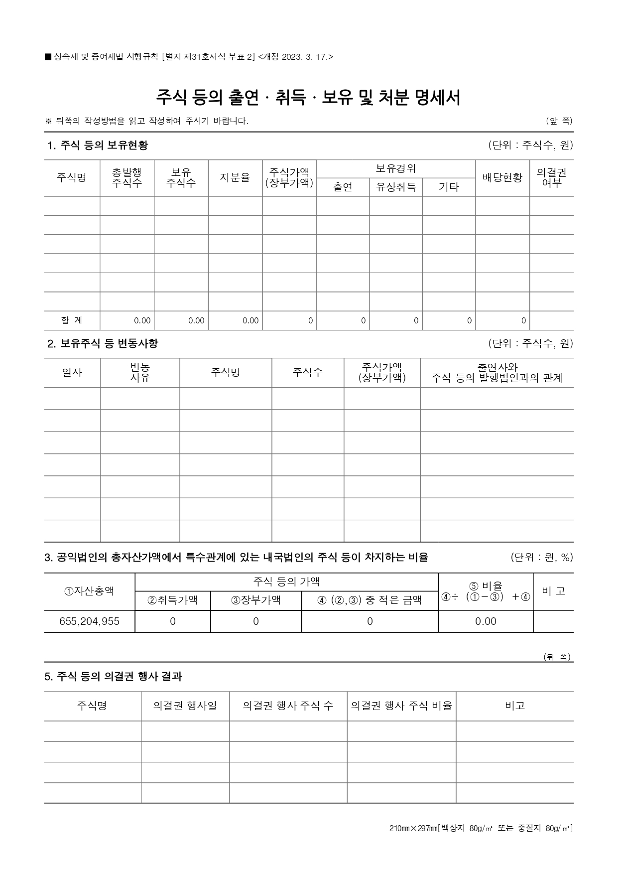 공익법인 결산 공시_2024_양심수후원회_page-0007.jpg