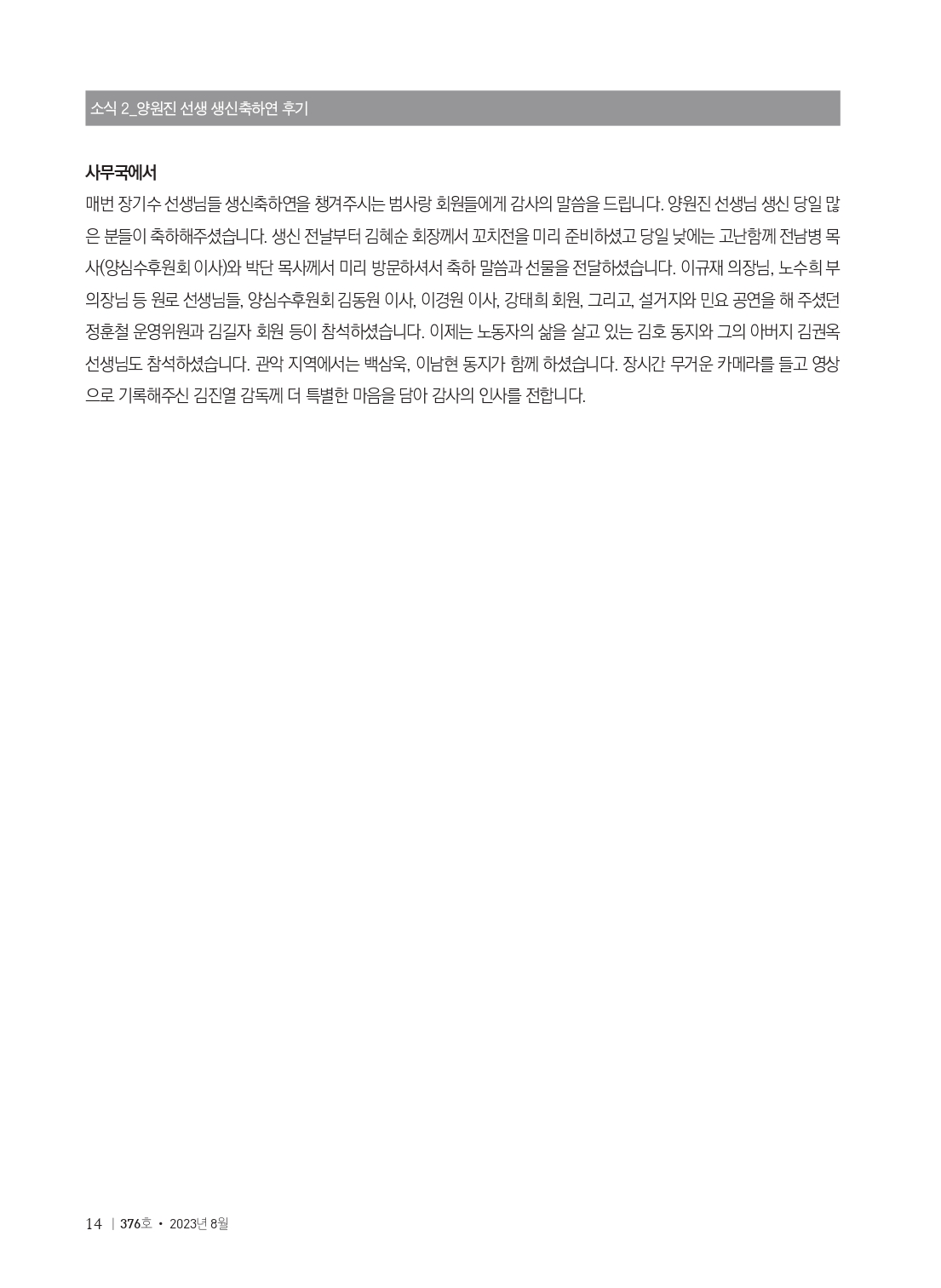 소식지 376호 Web용_page-0016.jpg