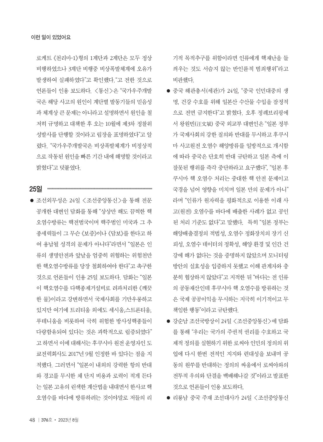 소식지 376호 Web용_page-0050.jpg