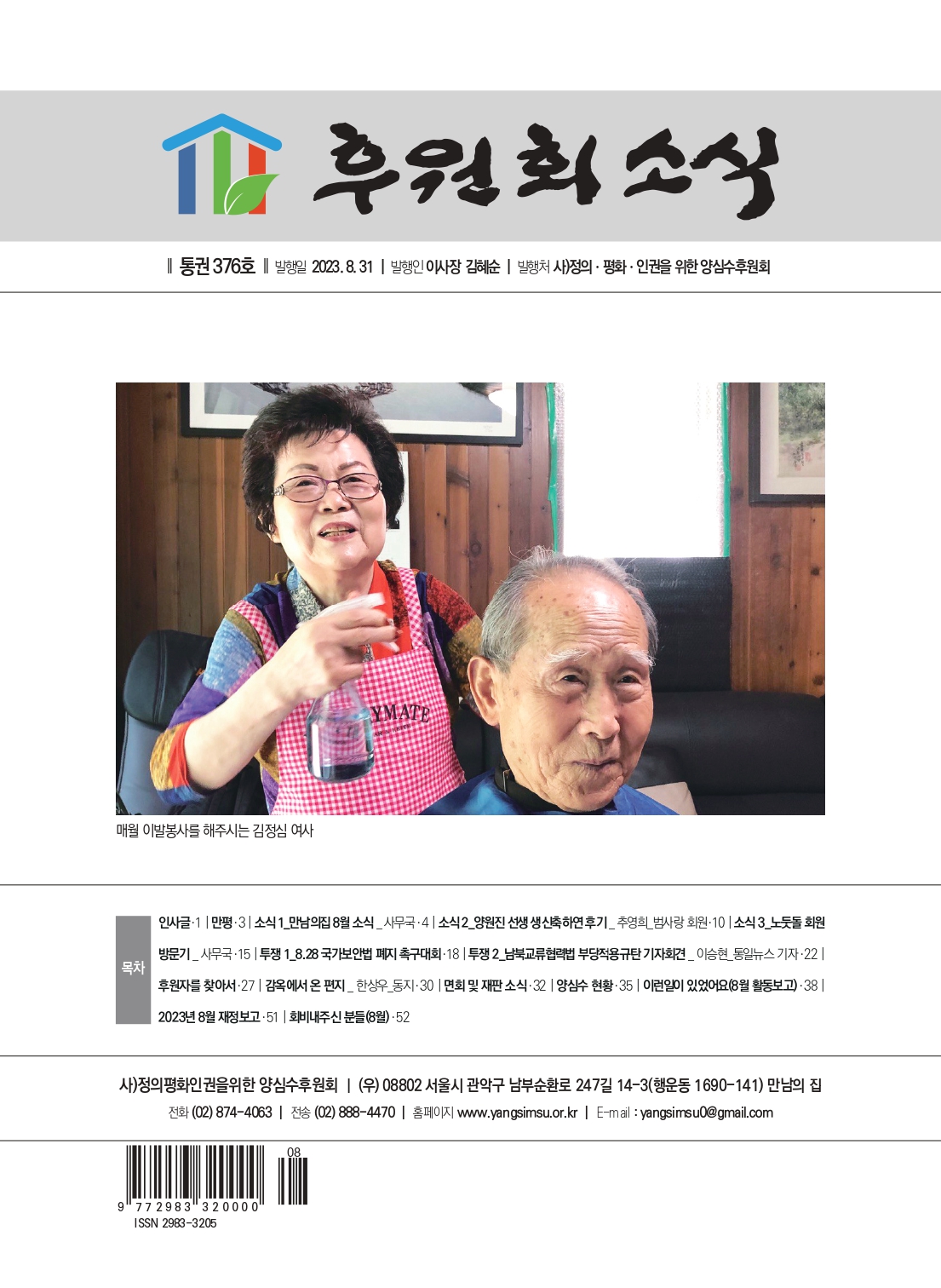 소식지 376호 Web용_page-0001.jpg