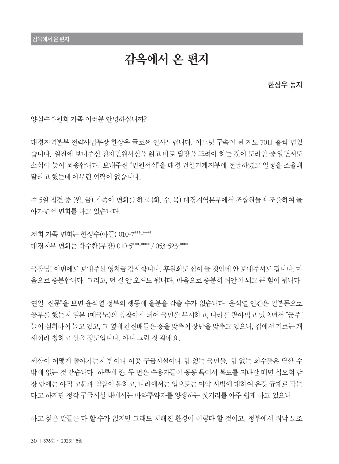 소식지 376호 Web용_page-0032.jpg