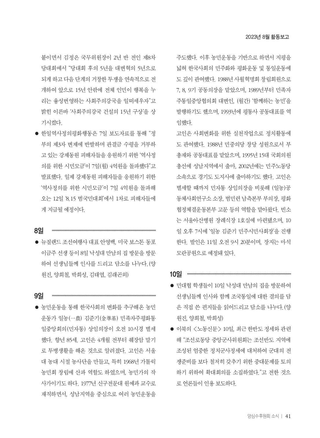 소식지 376호 Web용_page-0043.jpg