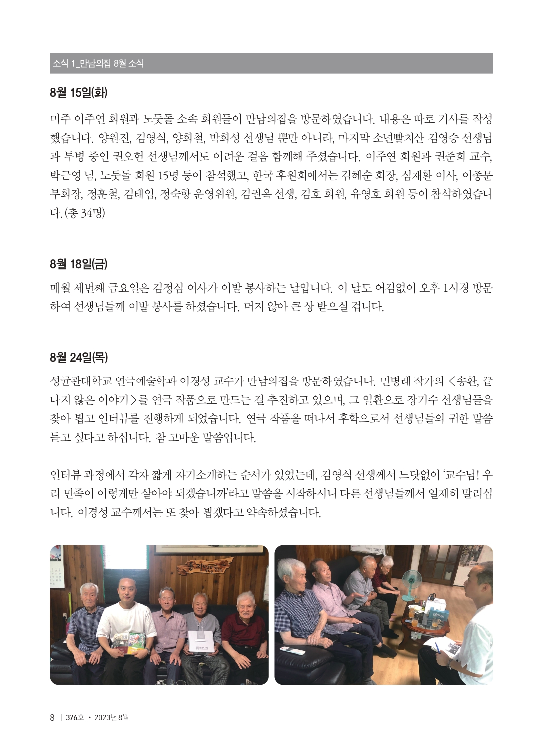 소식지 376호 Web용_page-0010.jpg