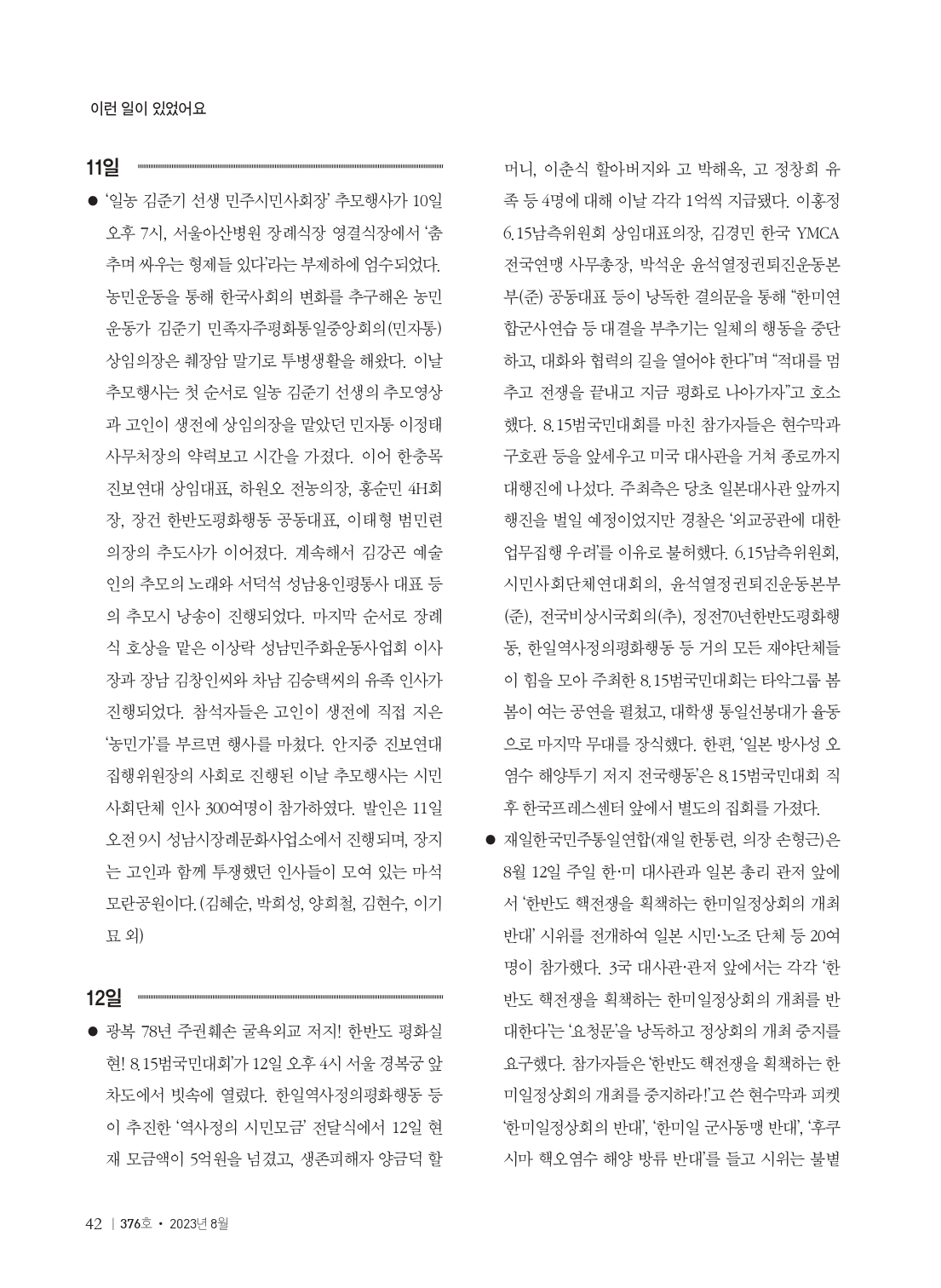 소식지 376호 Web용_page-0044.jpg