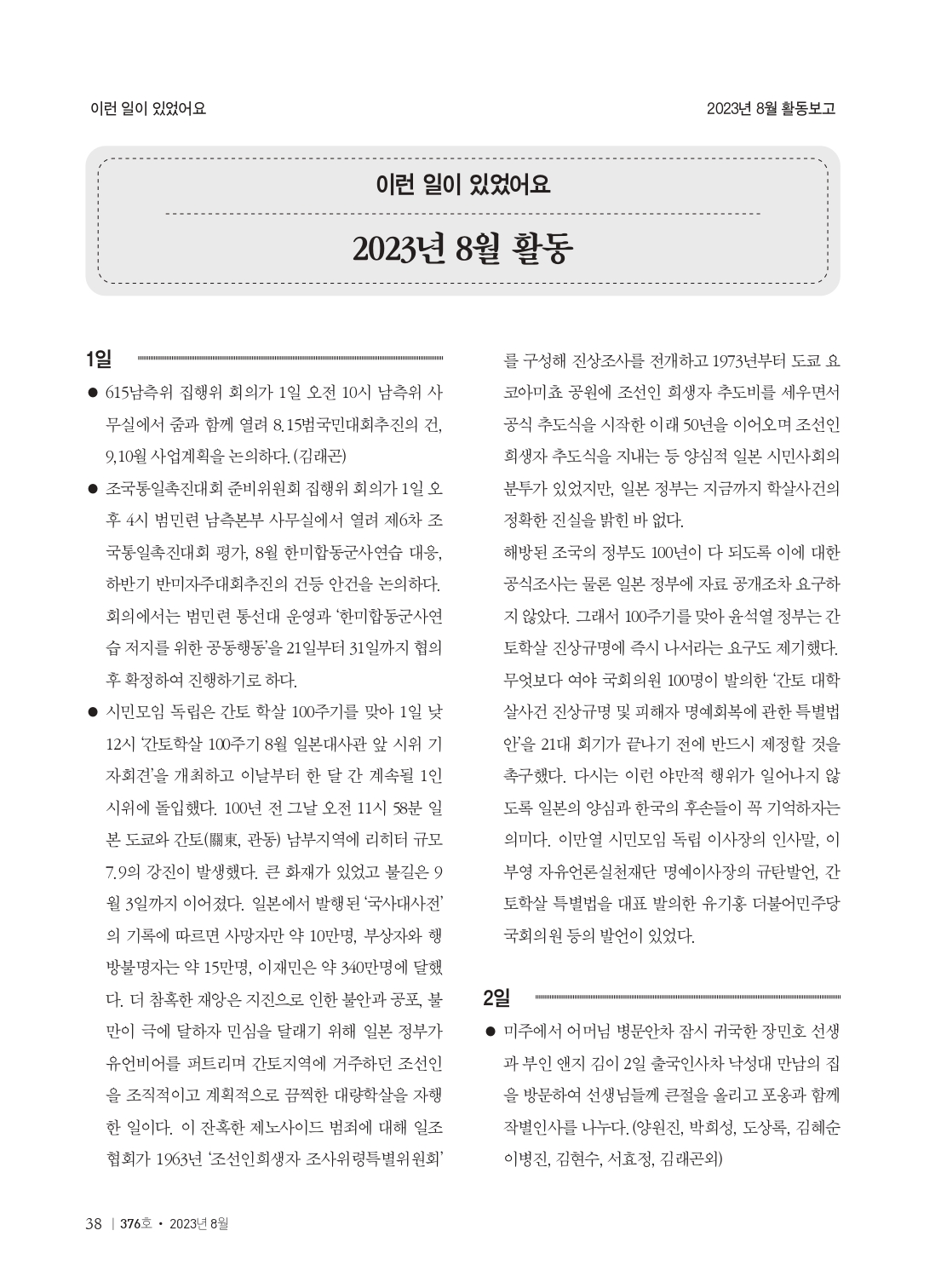 소식지 376호 Web용_page-0040.jpg