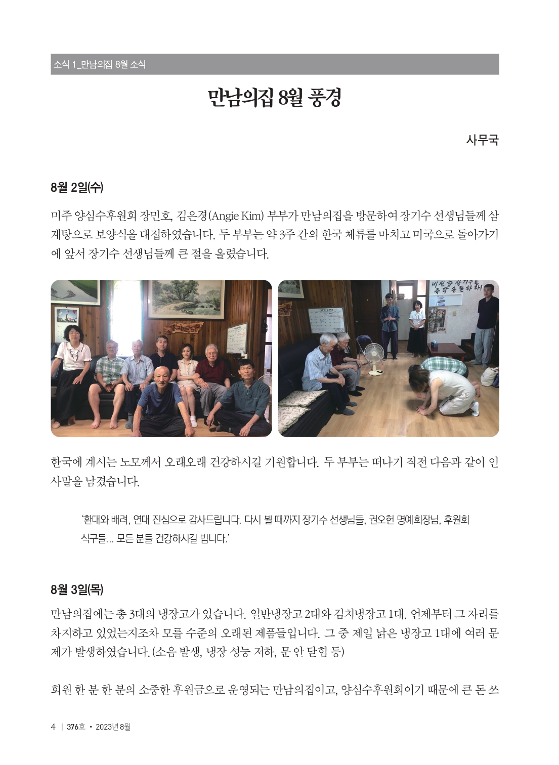 소식지 376호 Web용_page-0006.jpg