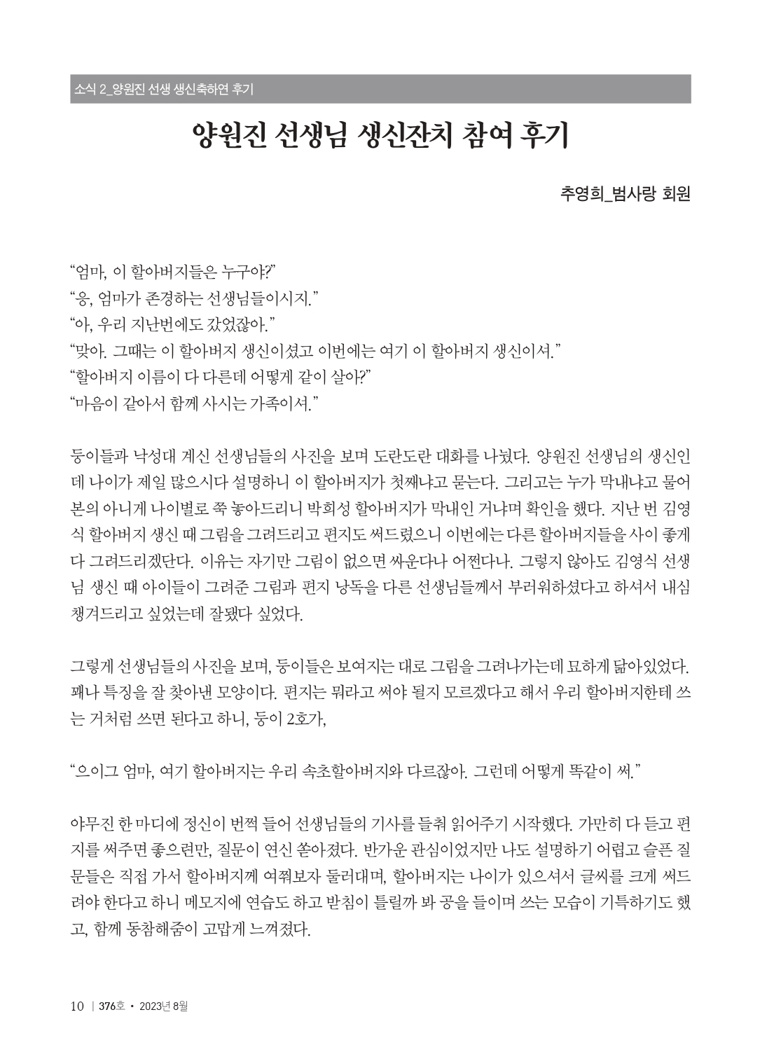 소식지 376호 Web용_page-0012.jpg