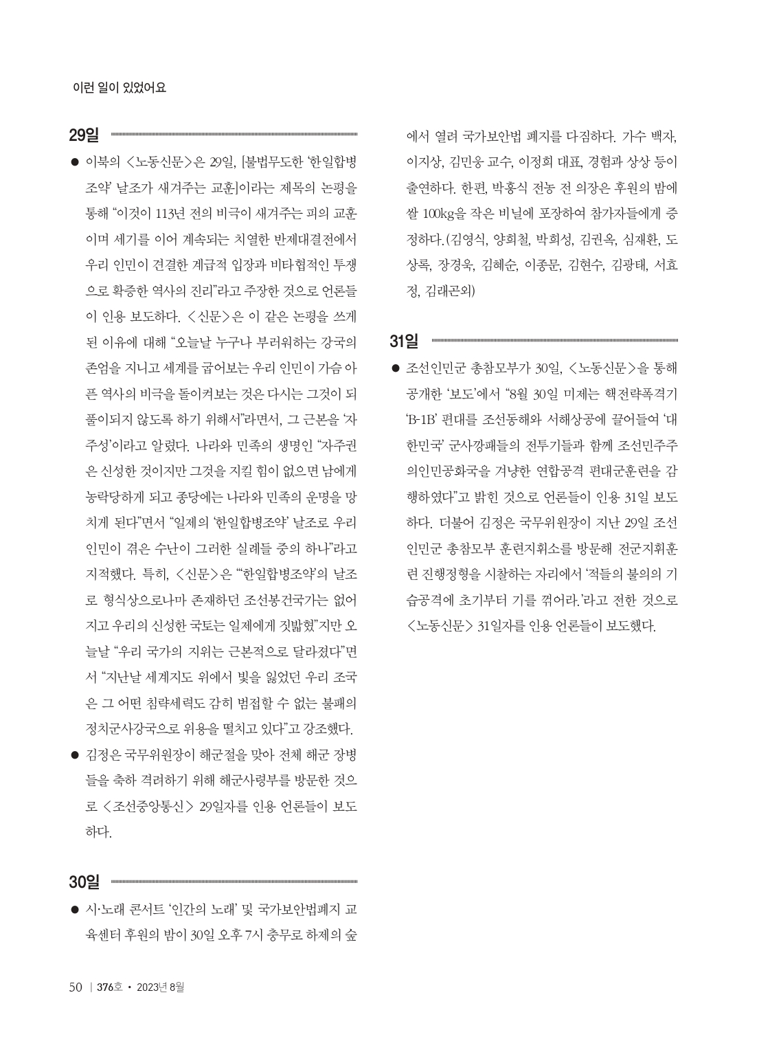 소식지 376호 Web용_page-0052.jpg