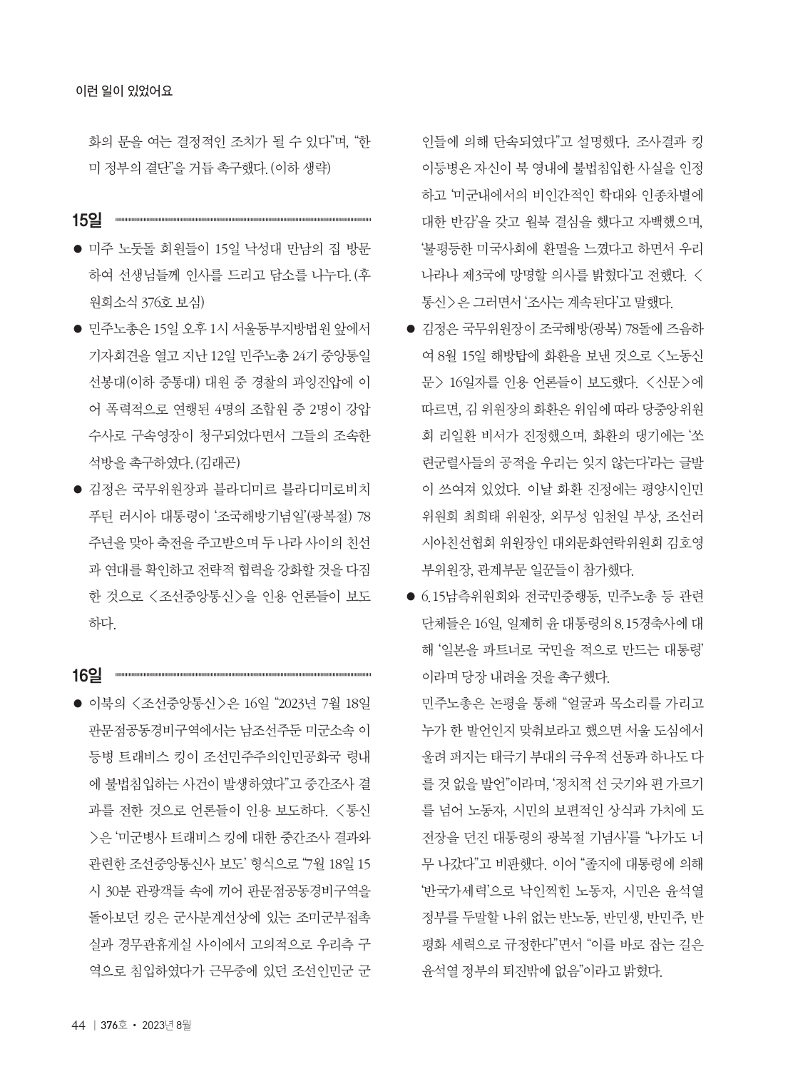소식지 376호 Web용_page-0046.jpg