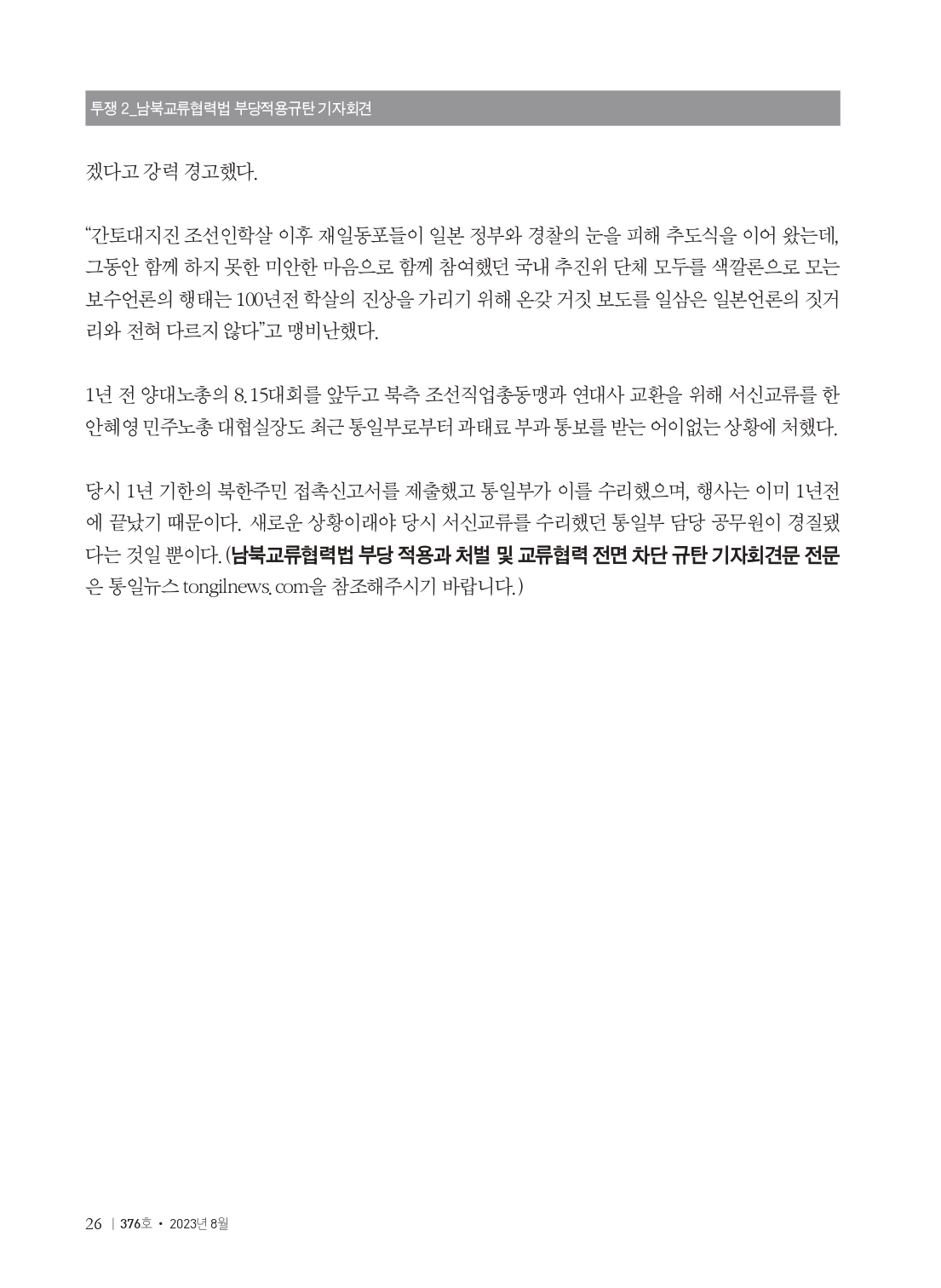 소식지 376호 Web용_page-0028.jpg