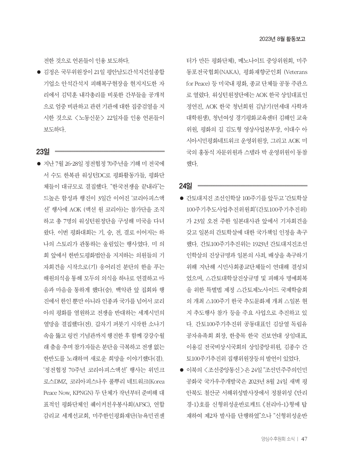 소식지 376호 Web용_page-0049.jpg