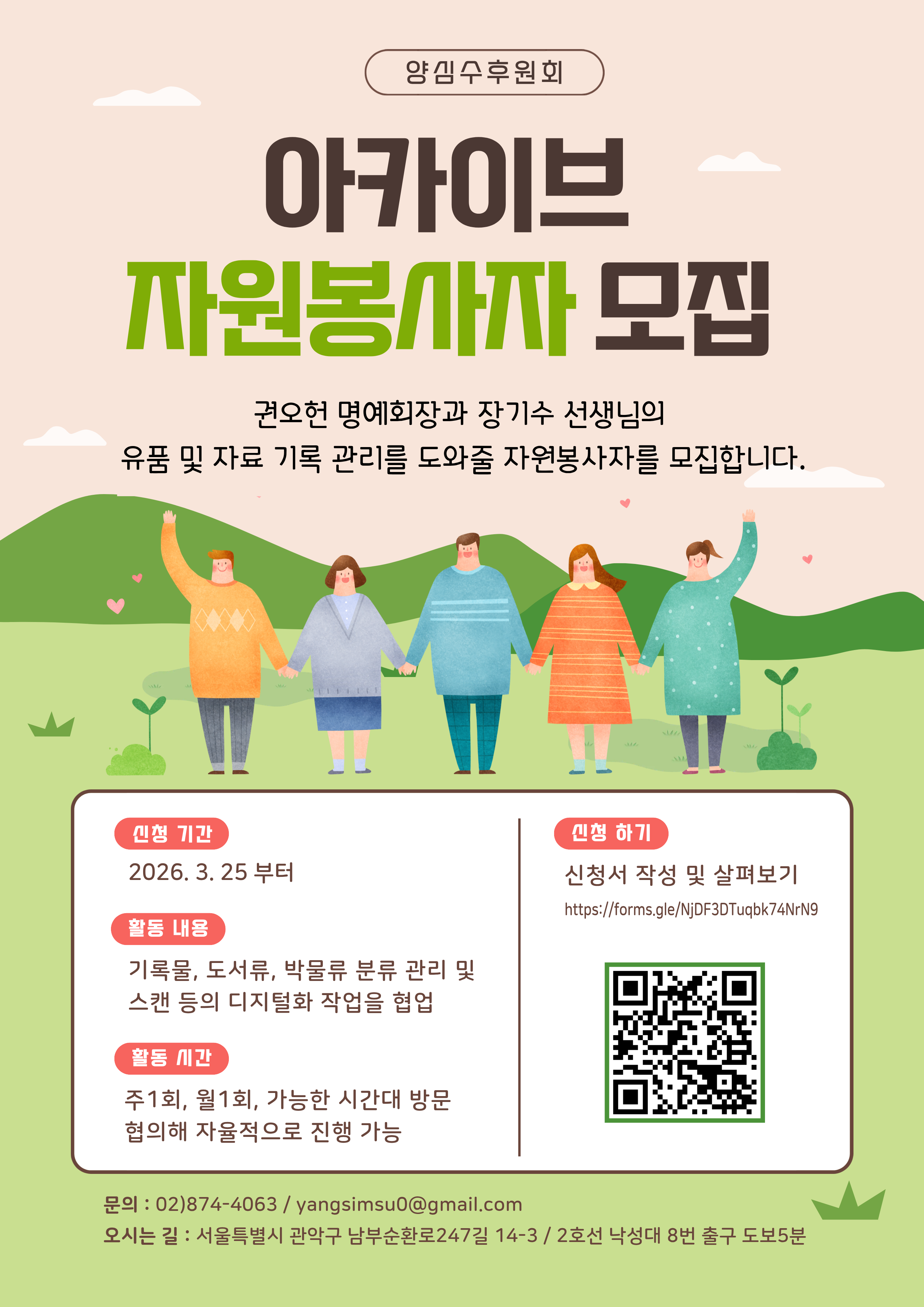아카이브 자원봉사자 모집.png